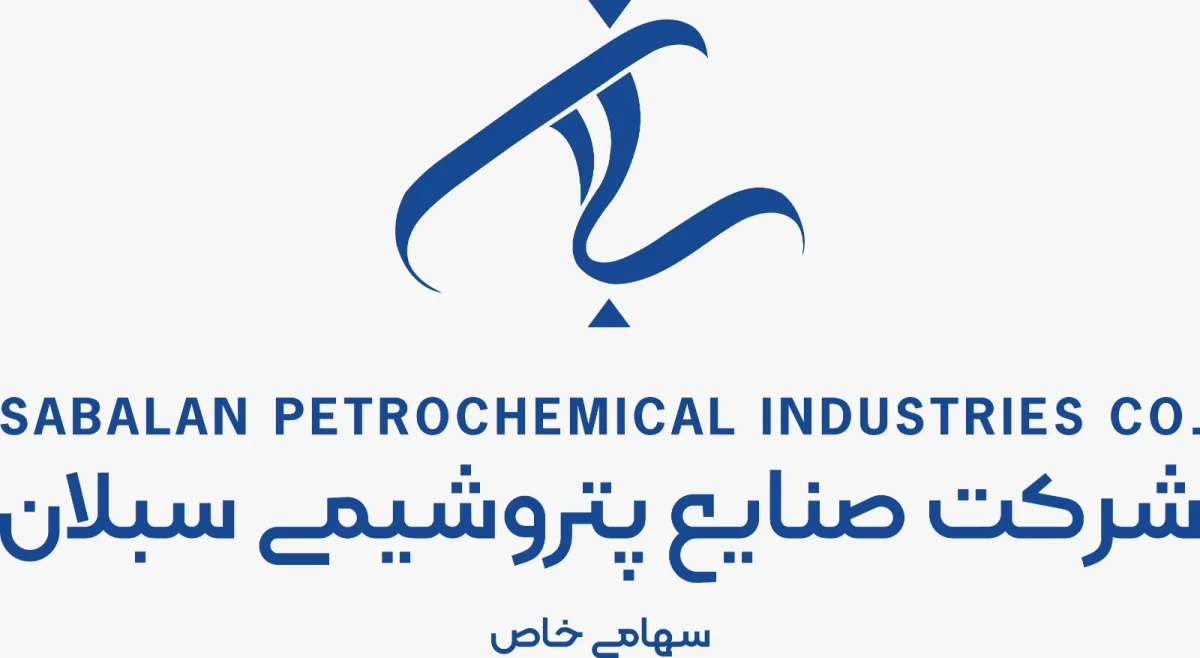 آگهی مناقصه دو مرحله ای شرکت پتروشیمی سبلان